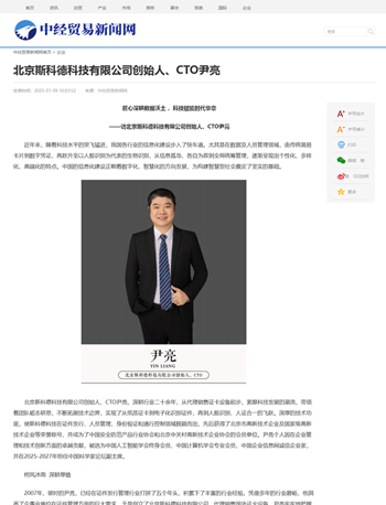 访北京斯科德科技有限公司创始人、CTO尹亮