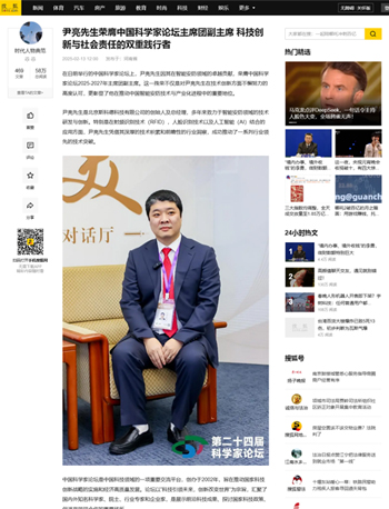 尹亮先生荣膺中国科学家论坛主席团副主席 科技创新与社会责任的双重践行者 