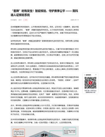 “套牌”时有发生！智能核验、守护赛事公平 —— 斯科德人证核验系统