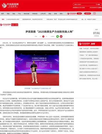 尹亮荣膺“2025新质生产力创新先锋人物”