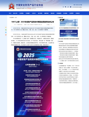  斯科德入选《2025年安防产品和技术典型应用案例》