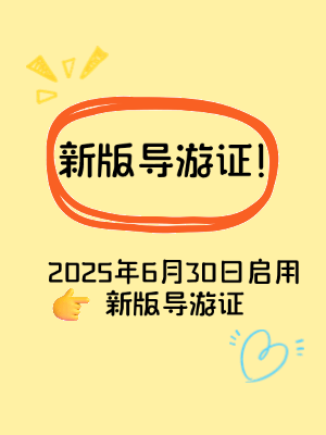 斯科德专业供应新版导游证打印机