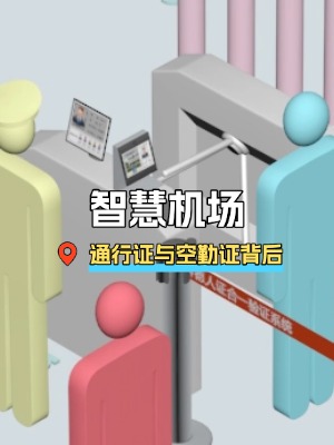 斯科德《机场控制区通行证信息管理系统》再上线！