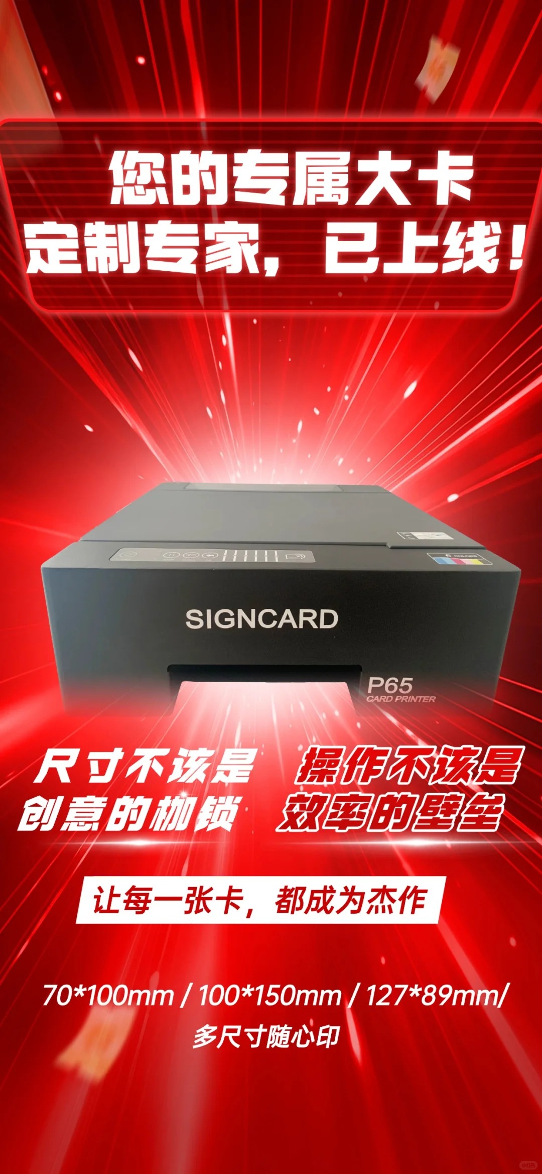 斯科德P65大尺寸证卡打印机