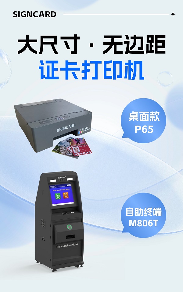 斯科德M806T大卡自助打印机新品上市